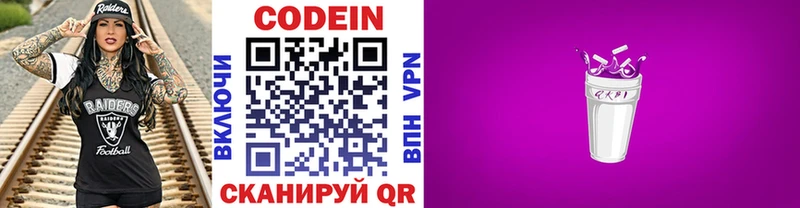 где продают   Светлый  Codein Purple Drank 
